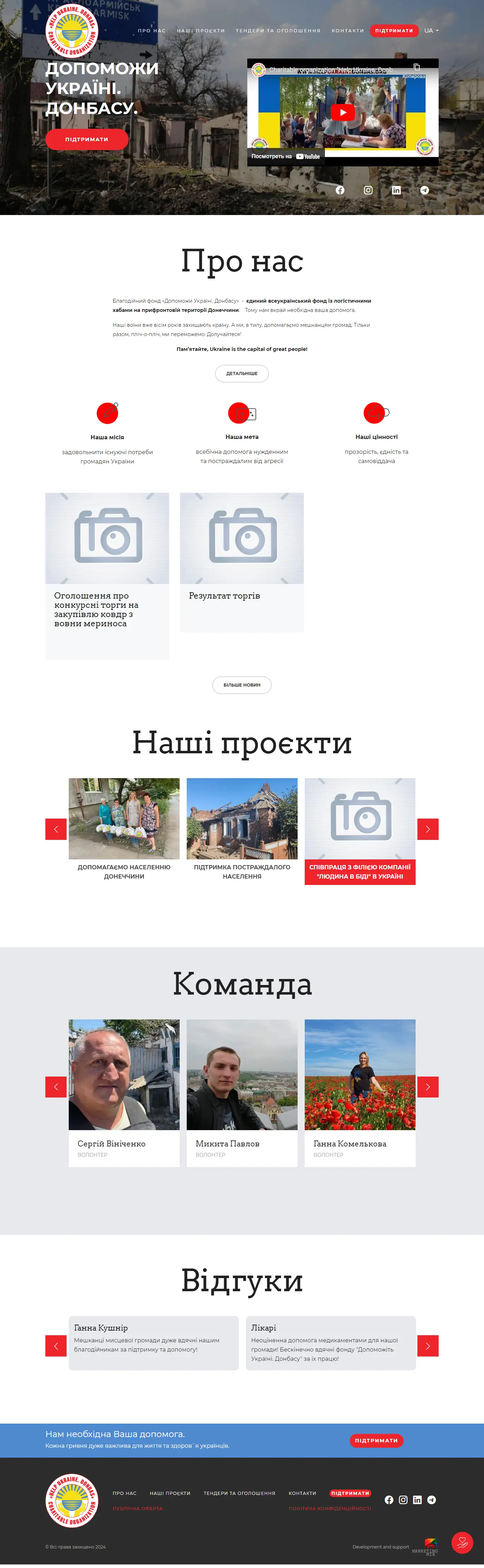 Благотворительный фонд 