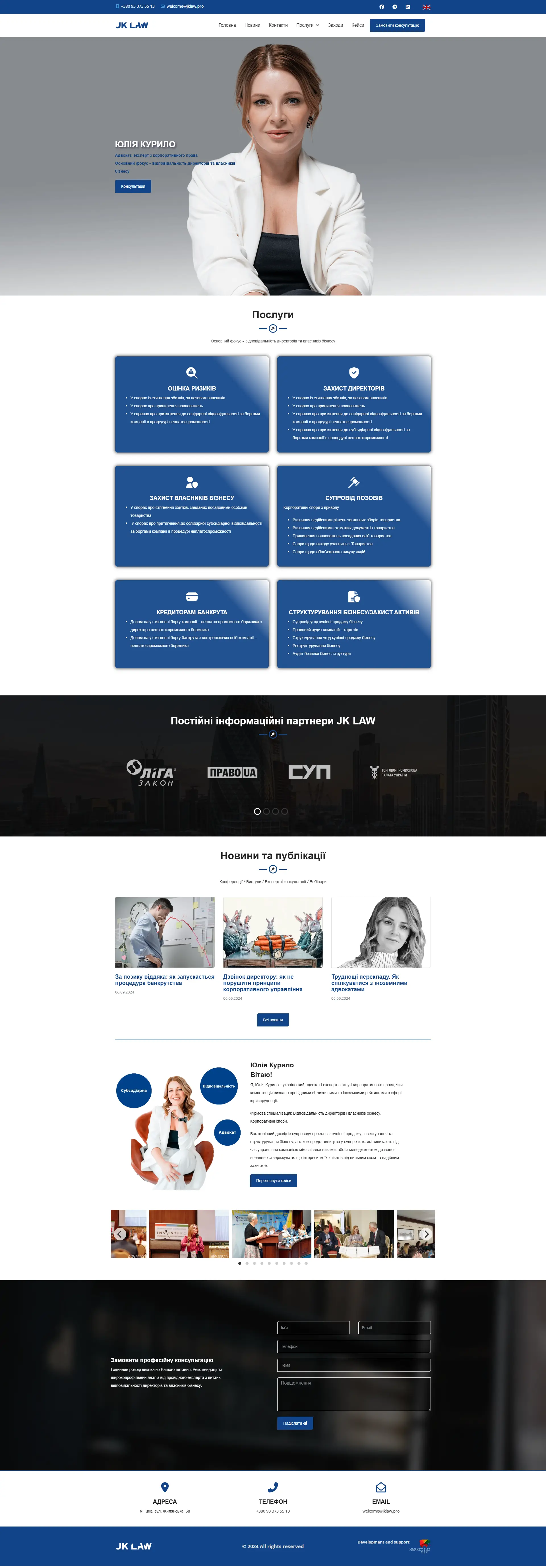 Адвокат ЮЛИЯ КУРИЛО-image1