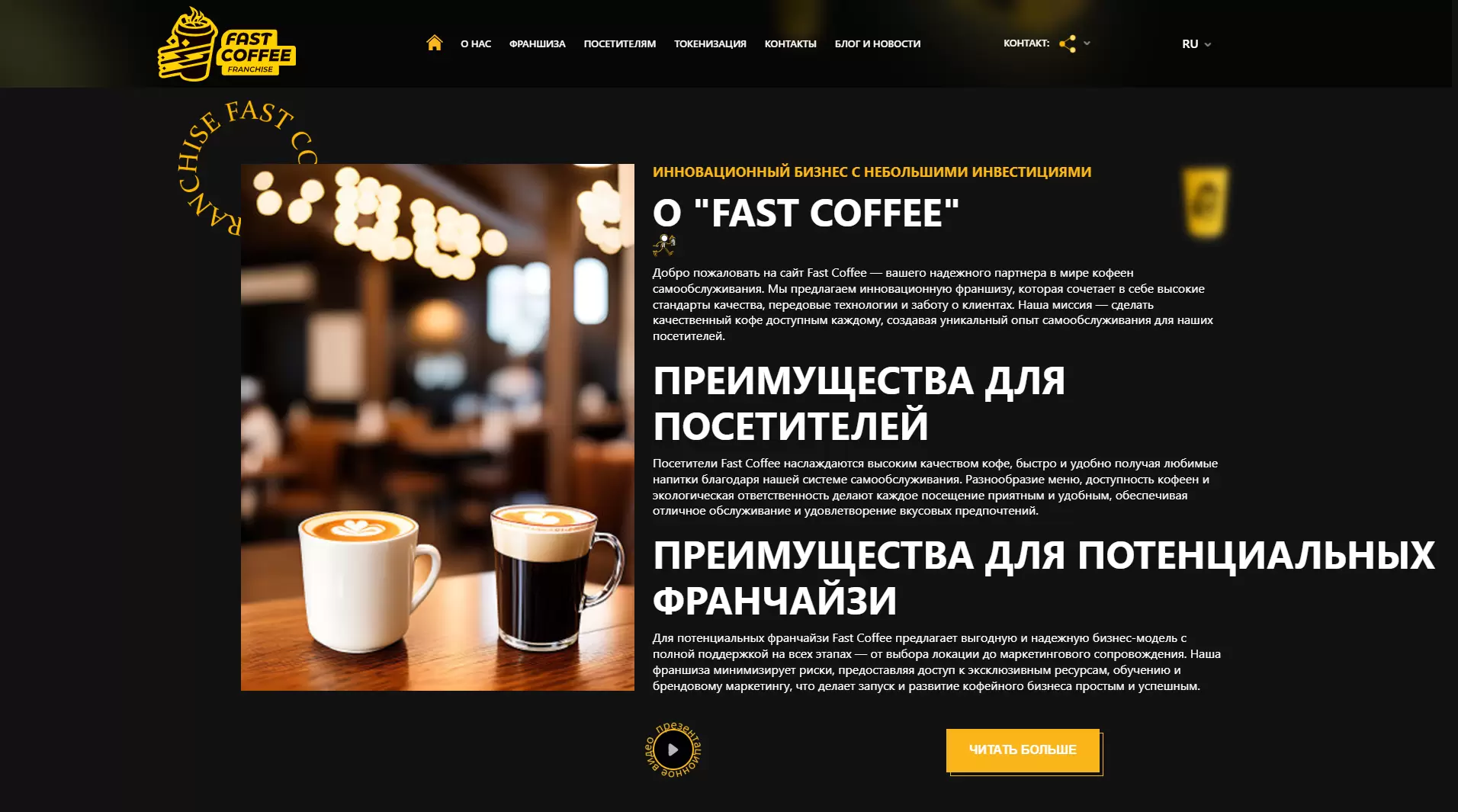 Fast Coffee - франшиза кофеень самообслуживания в Канаде-image2