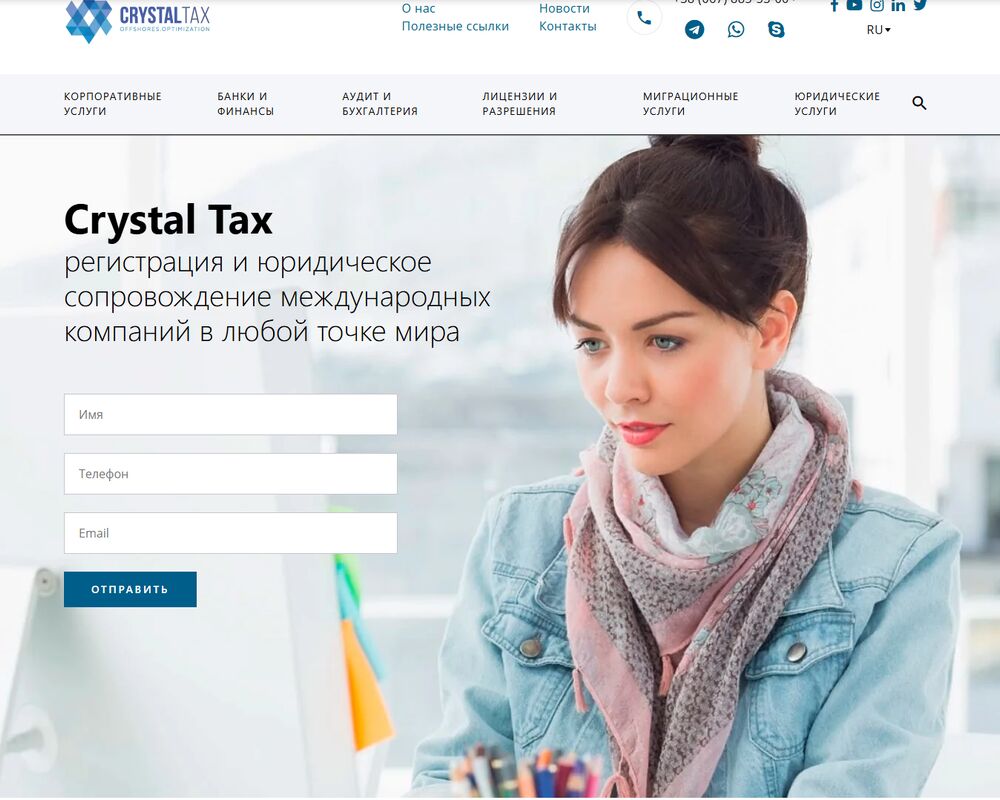 Юридическая компания CrystalTax