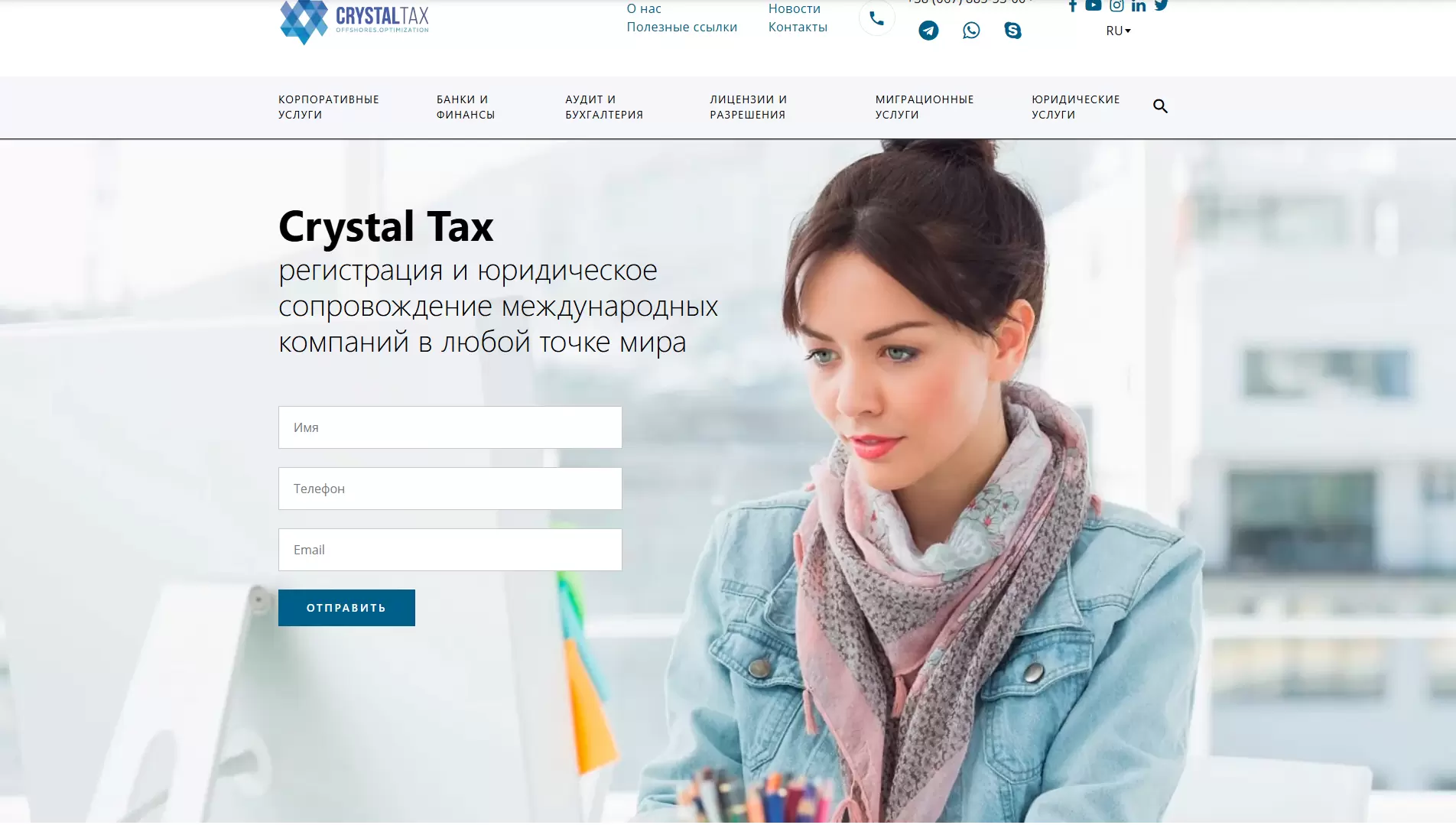 Юридическая компания CrystalTax-image1