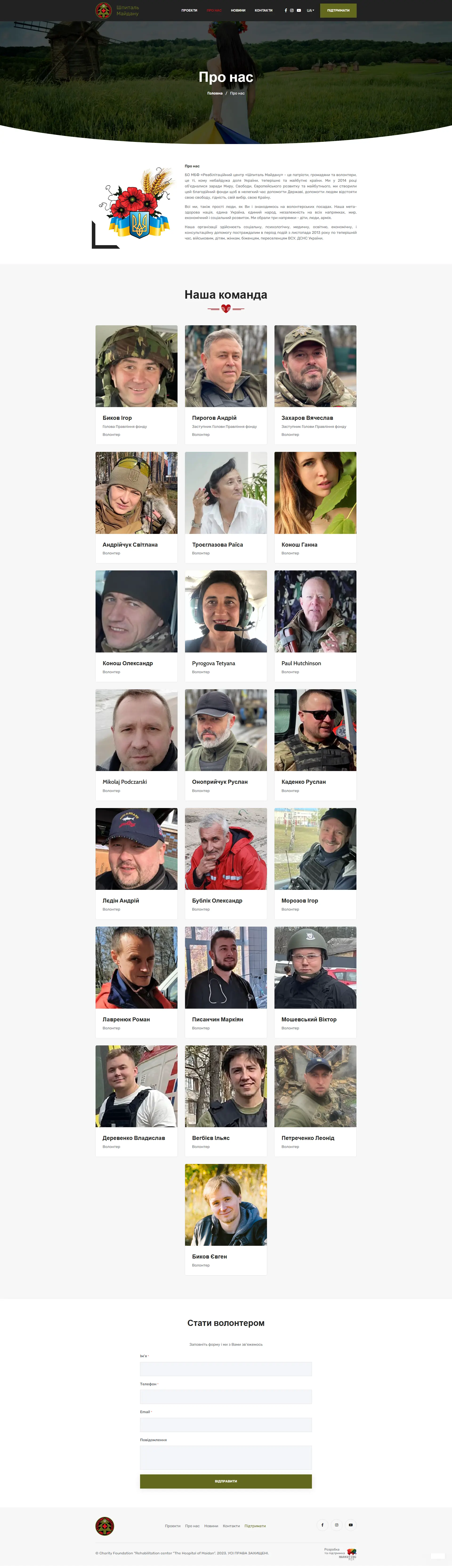 БО МБФ Реабилитационный центр «Шпиталь Майдану»-image3