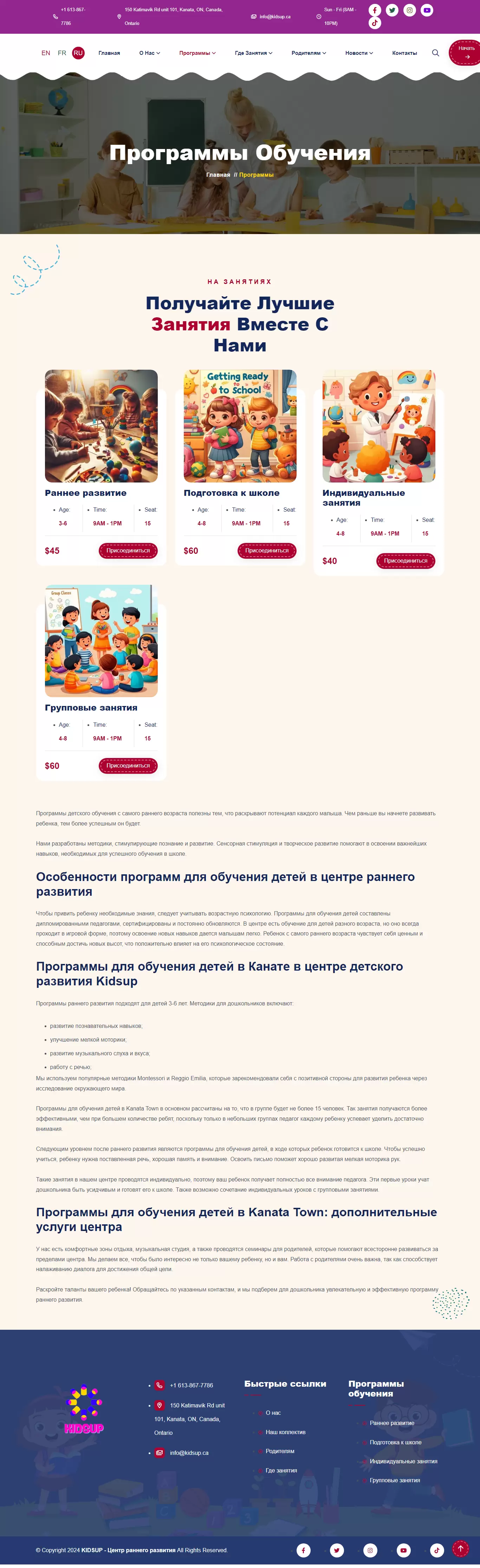 Центр раннего развития детей KidSup Каната (Канада)-image2