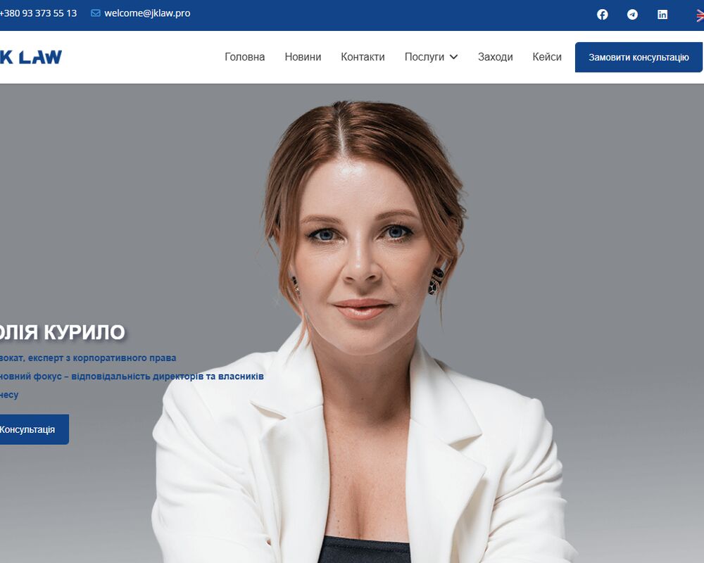 Адвокат Юлія Курило